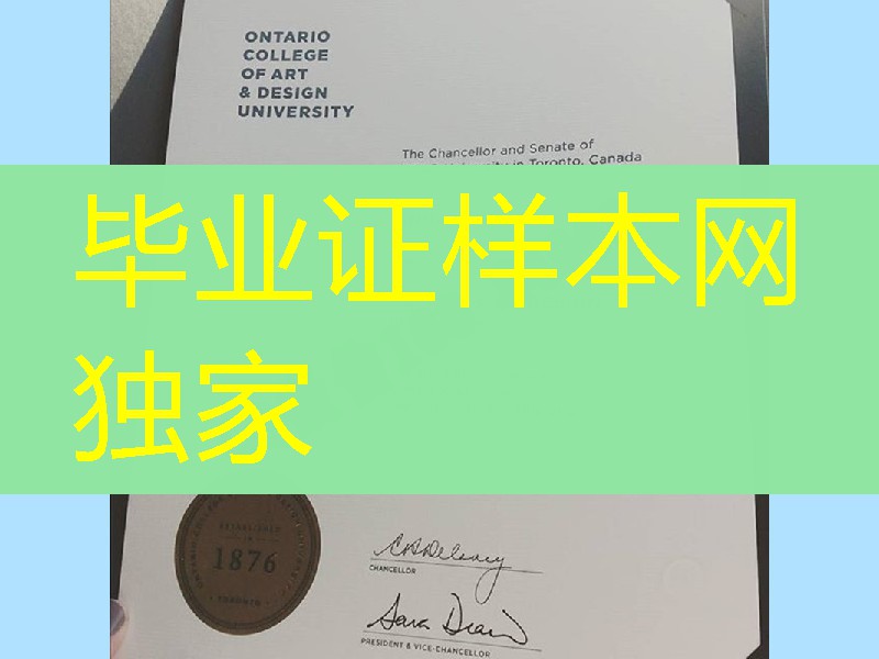 加拿大安大略艺术设计学院毕业证学位证，OCADUniversity diploma certificate