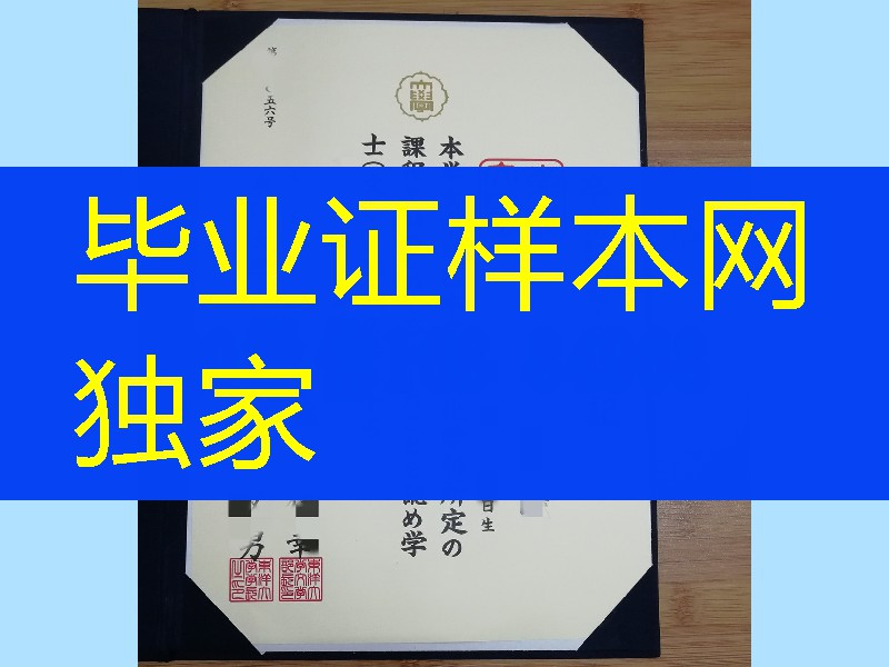 日本东洋大学卒业证书学位记，日本东洋大学毕业证范例