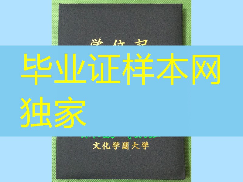 日本文化学园大学学位记卒业证书外壳，Bunka Gakuen University diploma Cover