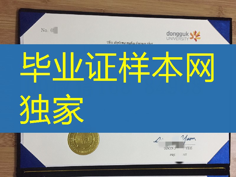 韩国东国大学毕业证学位证英文版本,dongguk university degree