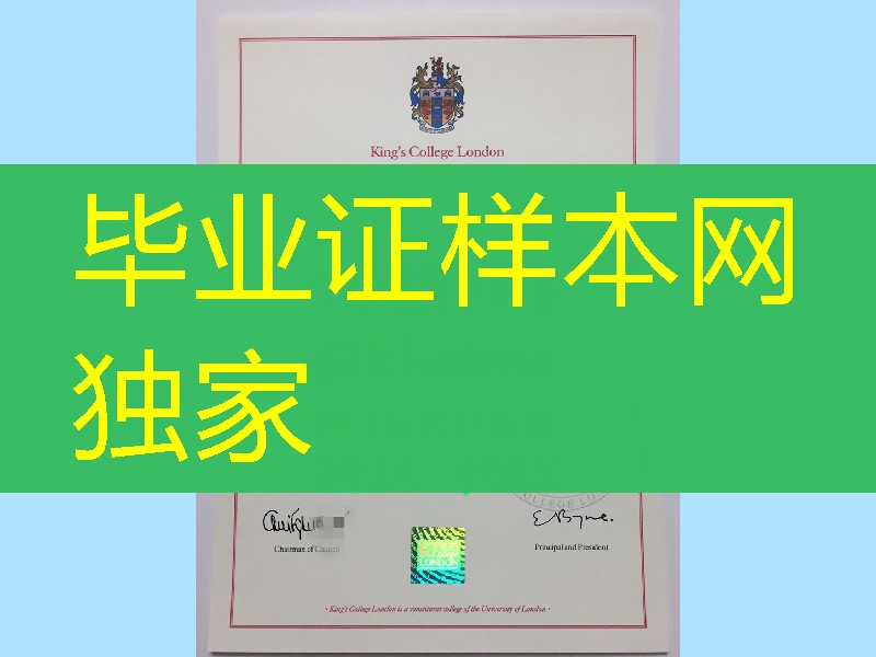 伦敦国王学院学位毕业证,King's College London diploma degree