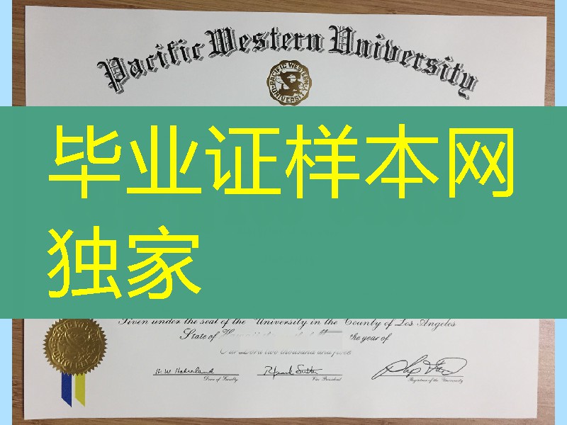 美国西太平洋大学毕业证学位证，PacificWesternUniversity diploma degree