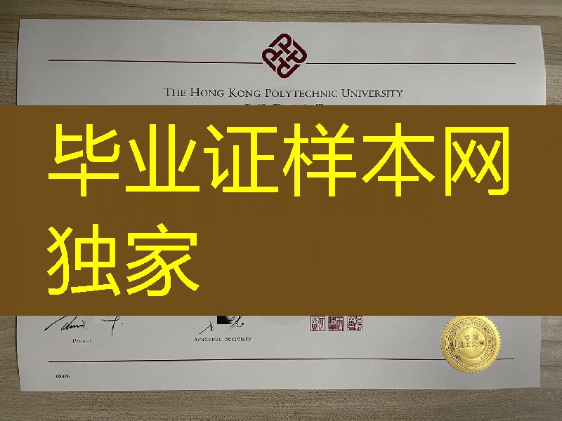 2016年香港理工大学工商管理学士学位毕业证,香港理工大学文凭案例分享