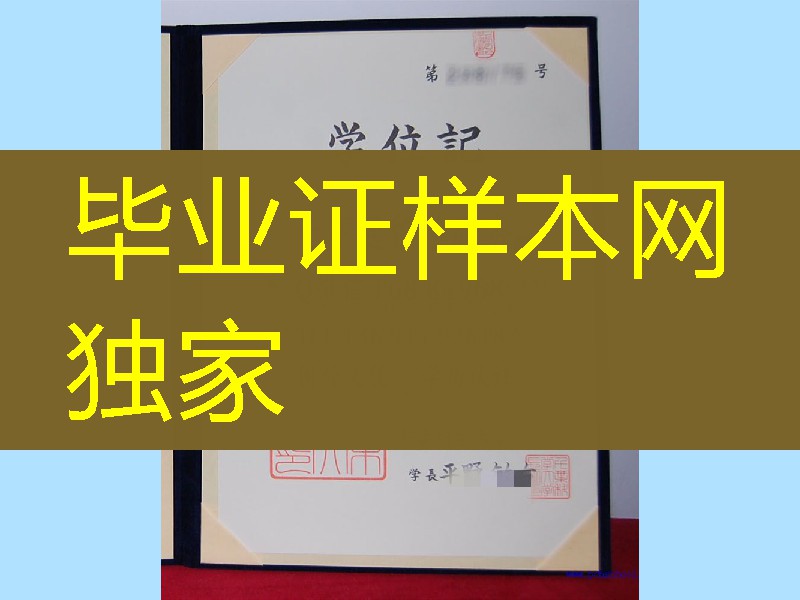 日本千叶科学大学学位证书，日本千叶科学大学毕业证学位记