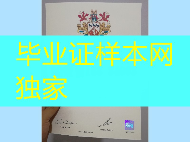 英国肯特大学毕业证学位证，英国肯特大学文凭留信网认证
