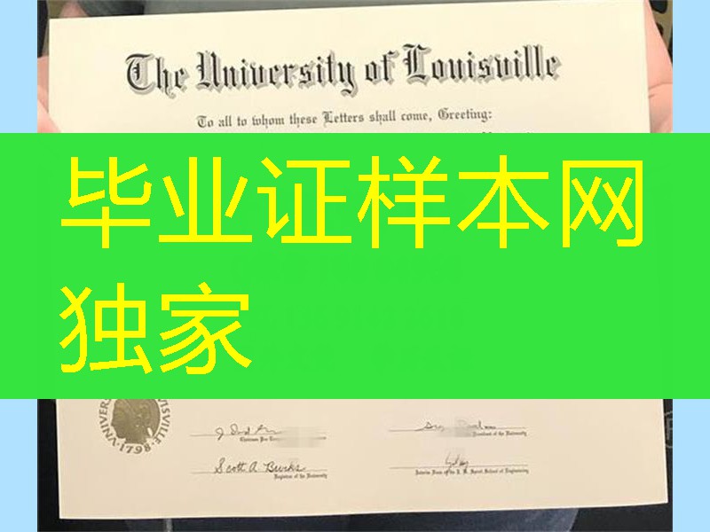 美国路易斯维尔大学毕业学位证实拍,University of Louisville diploma certificate
