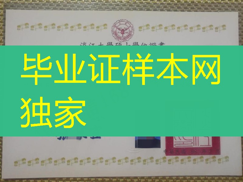 台湾淡江大学硕士学位证书，台湾淡江大学毕业证