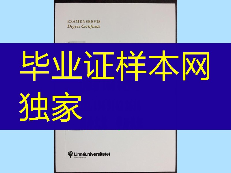 瑞典林奈大学毕业证书范例,Linnaeus University diploma degree瑞典学历学位毕业证书