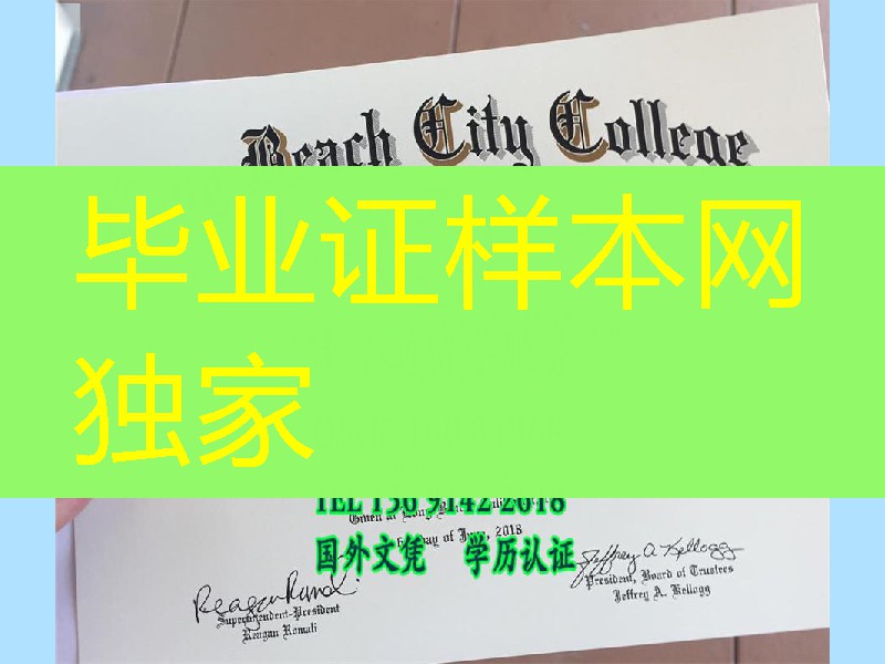 美国长滩城市学院副学士学位毕业证样本,Long Beach City College diploma degree