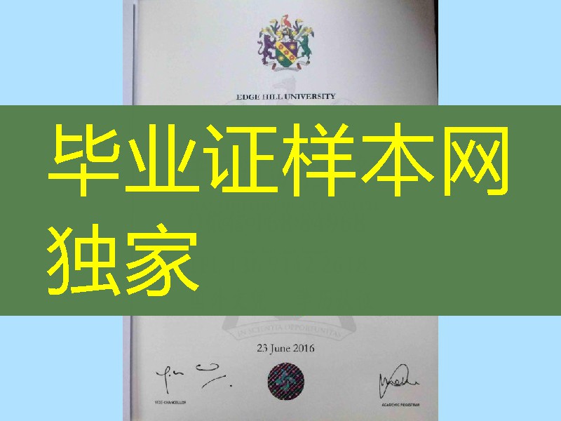 英国艾芝西尔大学毕业证学位,Edge Hill University diploma