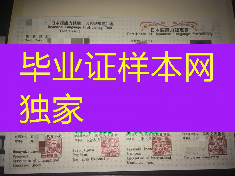 日本日语等级证一级,日语等级,日本学位记