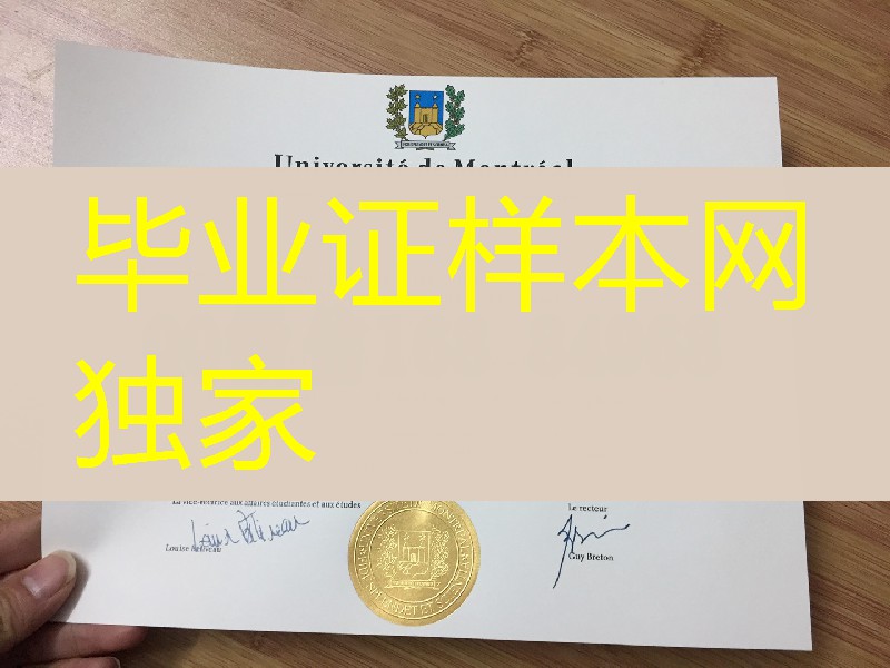 分享加拿大蒙特利尔大学毕业证学位证案例,加拿大大学毕业证案例图片