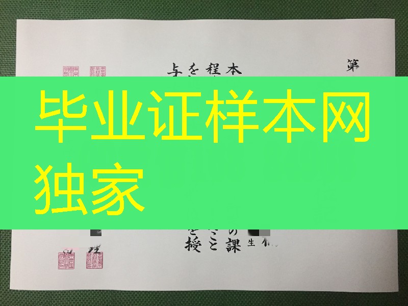 东京国际大学学位记,东京国际大学卒业证书样本