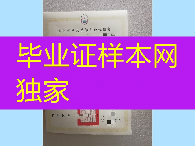 台湾国立空中大学学位证毕业证复制,National Open University diploma certificate