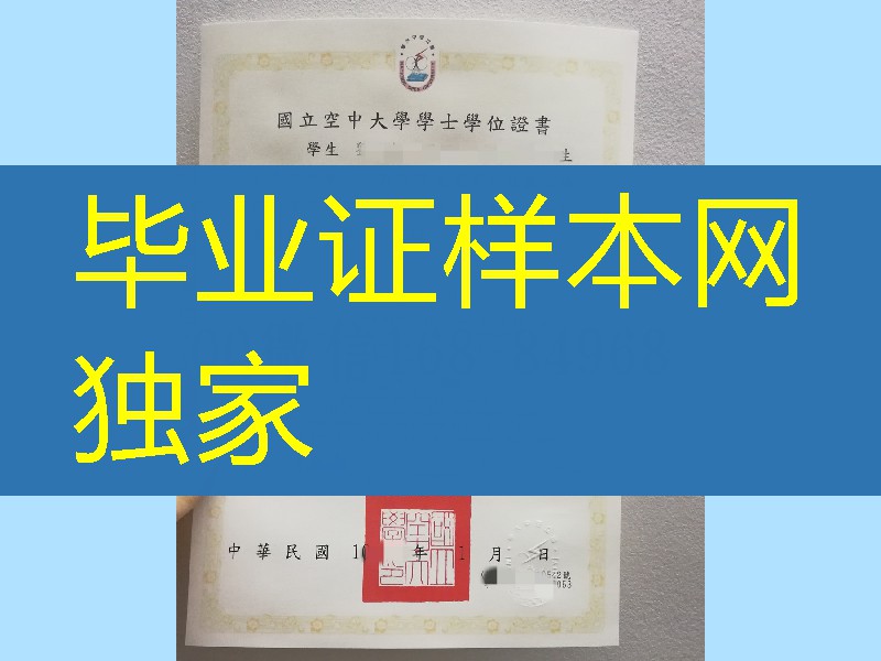 台湾国立空中大学学位证毕业证复制,National Open University diploma certificate