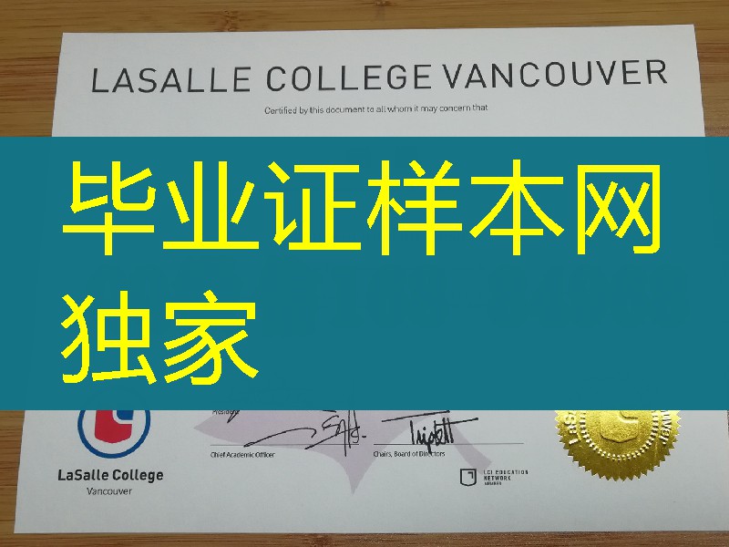加拿大拉萨尔学院学位证毕业证,LaSalle College diploma degree
