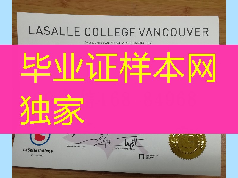 加拿大拉萨尔学院学位证毕业证,LaSalle College diploma degree