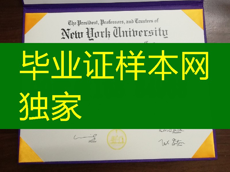 美国纽约大学博士学位毕业证,New York University diploma certificate
