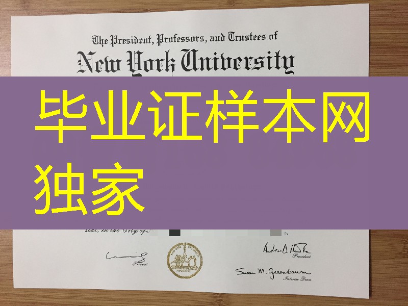 美国纽约大学博士学位毕业证,New York University diploma certificate