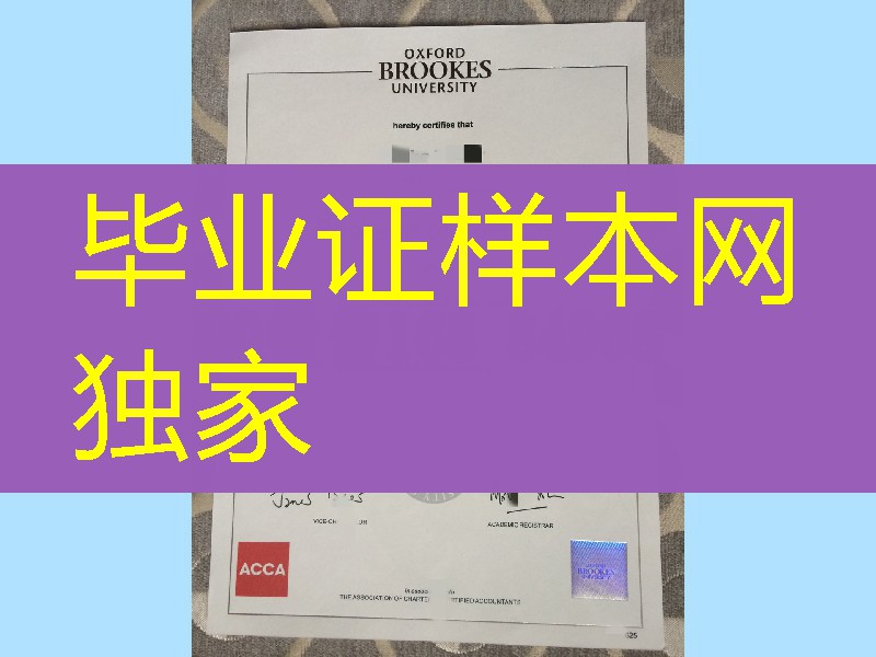 英国牛津布鲁克斯大学学位毕业证,Oxford Brookes University diploma degree