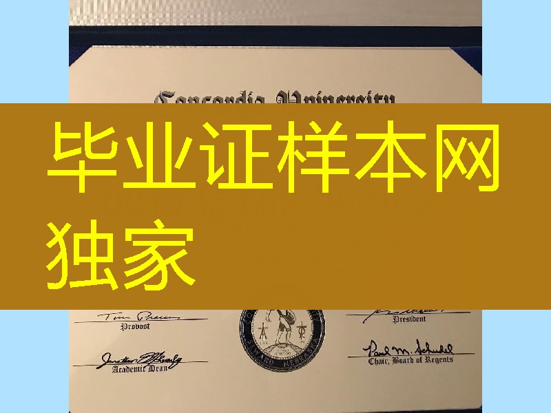 康考迪亚大学毕业证学位证模版,Concordia University diploma degree