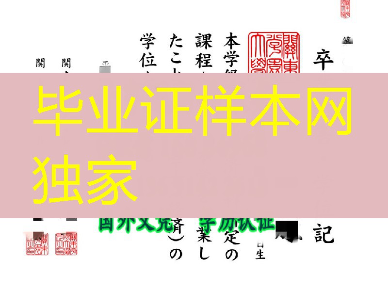 日本关东学园大学学位记,日本关东学园大学毕业证样式
