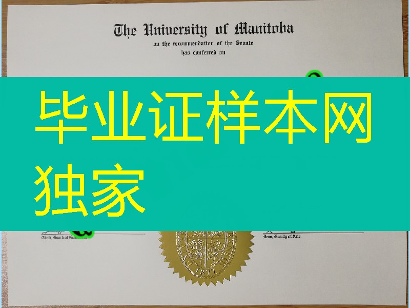 加拿大曼尼托巴大学硕士毕业证学位证，加拿大毕业证成绩单补办