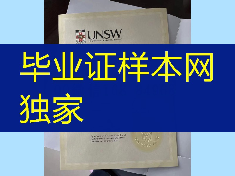 澳大利亚新南威尔士州大学毕业证学位证新版本，University of New South Wales diploma certificate