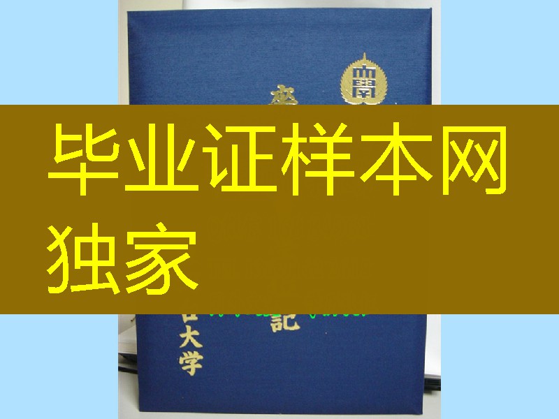 日本骏河台大学毕业证外壳,日本骏河台大学卒业证书学位记