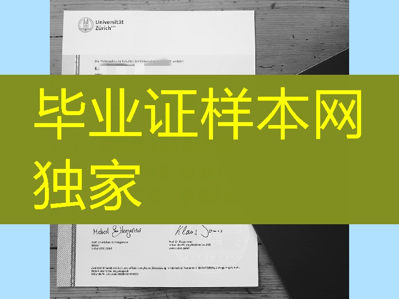 瑞士苏黎世大学学位证毕业证购买,国外大学毕业证图片