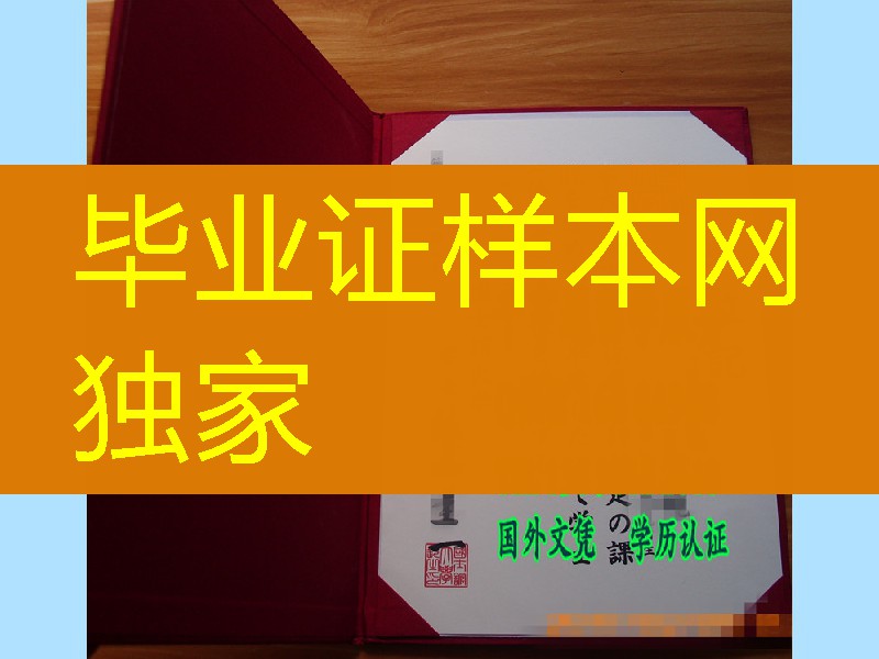 日本国士馆大学学位记案例，Kokushikan University diploma degree