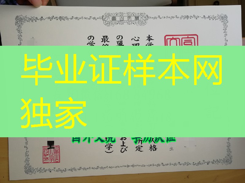日本富山大学学位记，日本富山大学毕业证案例University of Toyama diploma certificate