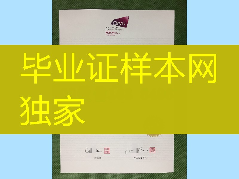 香港城市大学BA文学学士学位，City University of Hong Kong diploma certificate