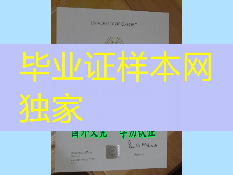 英国牛津大学博士学位证书，University of Oxford diploma