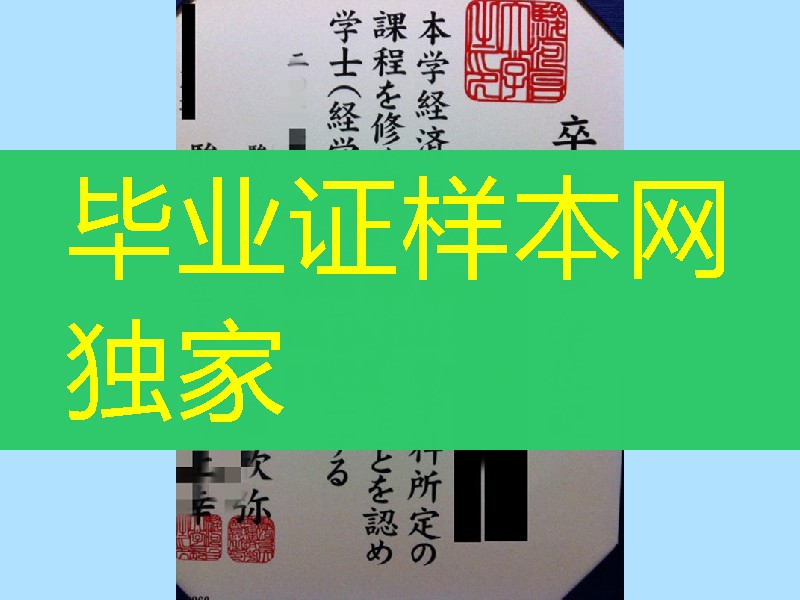 日本骏河台大学毕业证学位记，Surugadai University diploma certificate