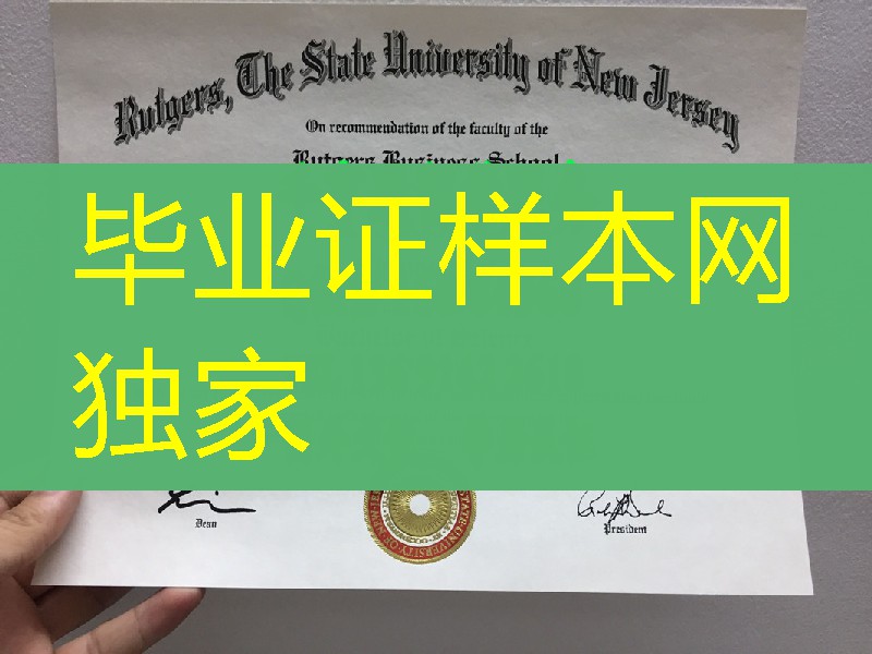 美国罗格斯大学毕业证学位，Rutgers, The State University of New Jersey diploma certificate