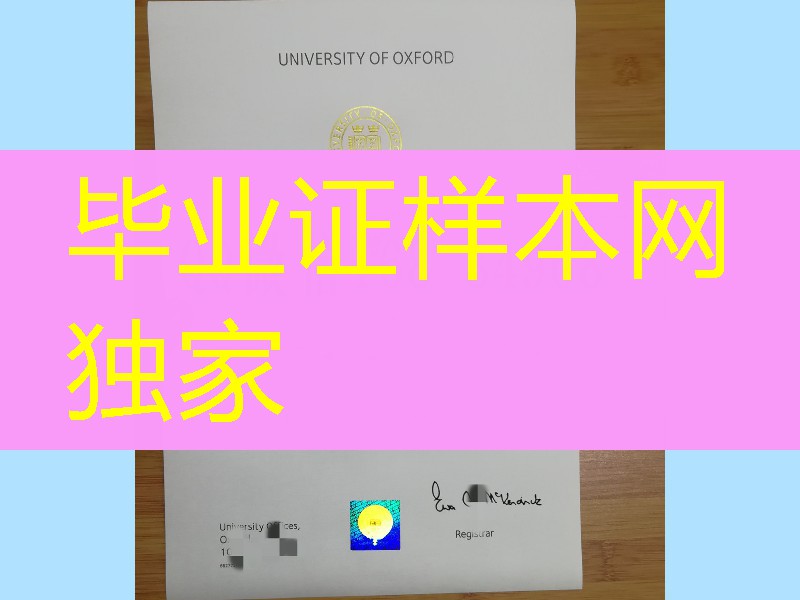 牛津大学毕业证学位证防伪，University of Oxford diploma degree
