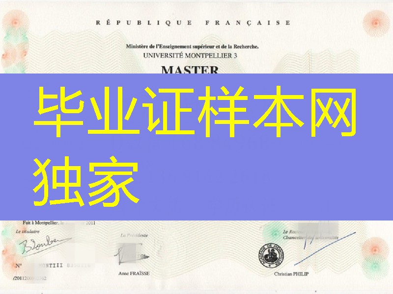 蒙彼利埃第三大学文凭学位毕业证，法国大学diploma degree