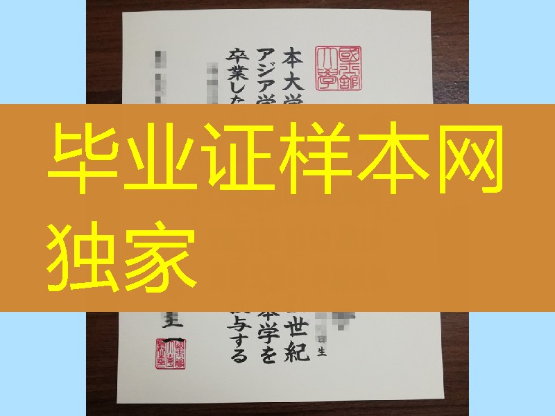 日本国士馆大学学位记毕业证，Kokushikan University diploma degree