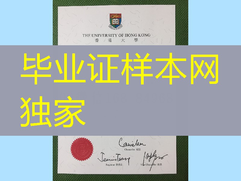 The University of Hong Kong diploma degree，香港大学硕士毕业证学位证