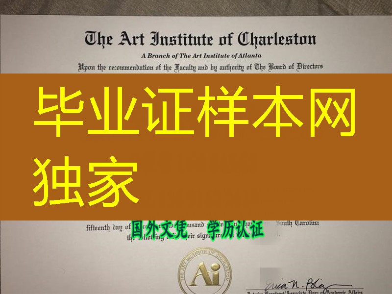 Charleston School of the Arts diploma certificate,美国查尔斯顿艺术学院毕业证学位样式