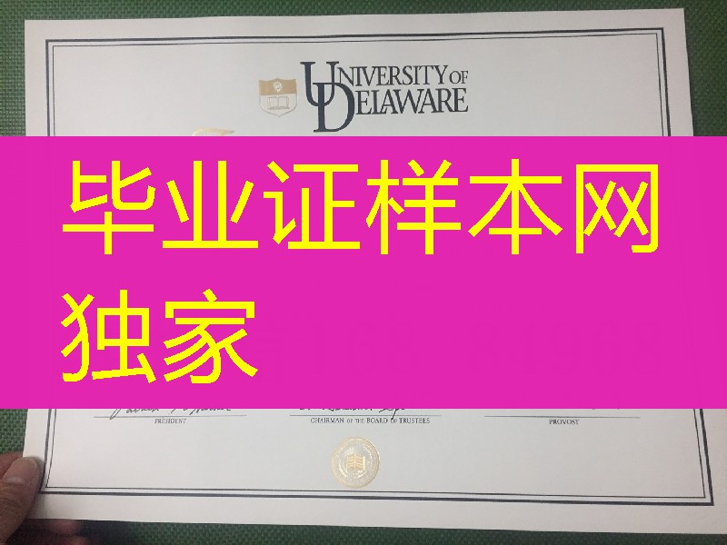 旧版本：美国特拉华大学毕业证学位证特写图片，delaware university diploma certificate