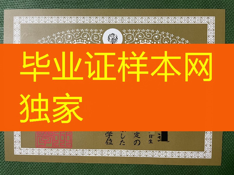 日本九州大学学位记，日本九州大学学位记外壳，日本九州大学毕业证