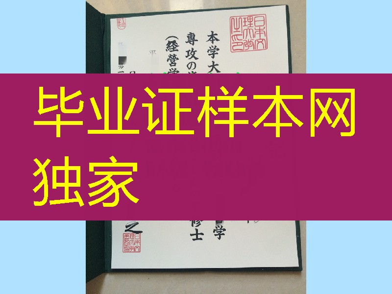 日本文理大学卒业证书学位记，NipponBunri University diploma degree