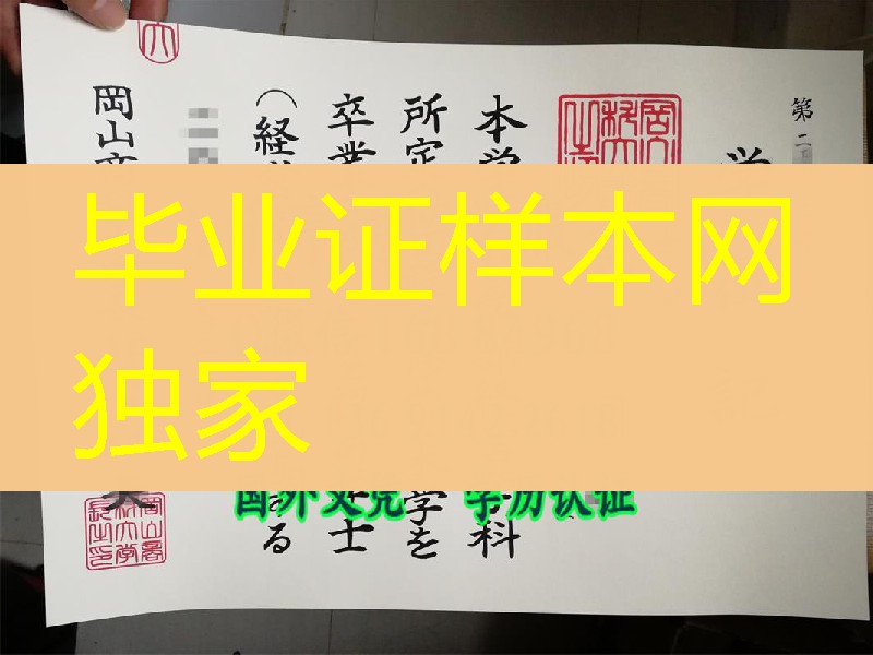 日本学位记，日本冈山商科大学学位记，日本冈山商科大学毕业证实拍