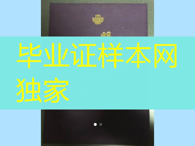日本明治大学学位记封皮，Meiji University diploma degree
