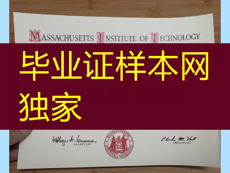 麻省理工学院毕业证学位证，Massachusetts Institute of Technology diploma degree