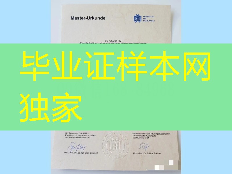 德国萨尔大学毕业证学位证，德国大学毕业证模版
