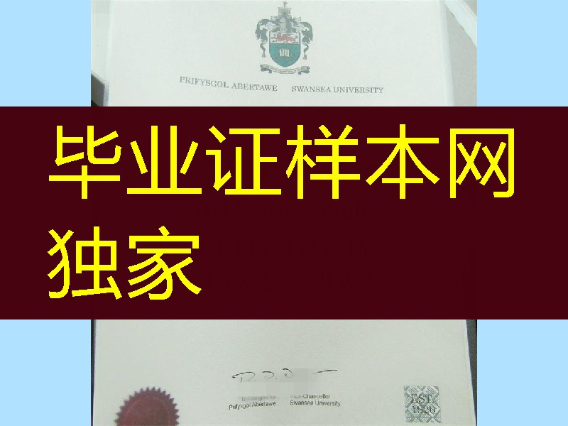 英国斯望西大学学位毕业证样版，Swansea University diploma degree