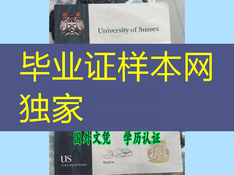 真实的版本=＊萨赛克斯大学毕业证书＊｜Sussex原件文凭学位制作